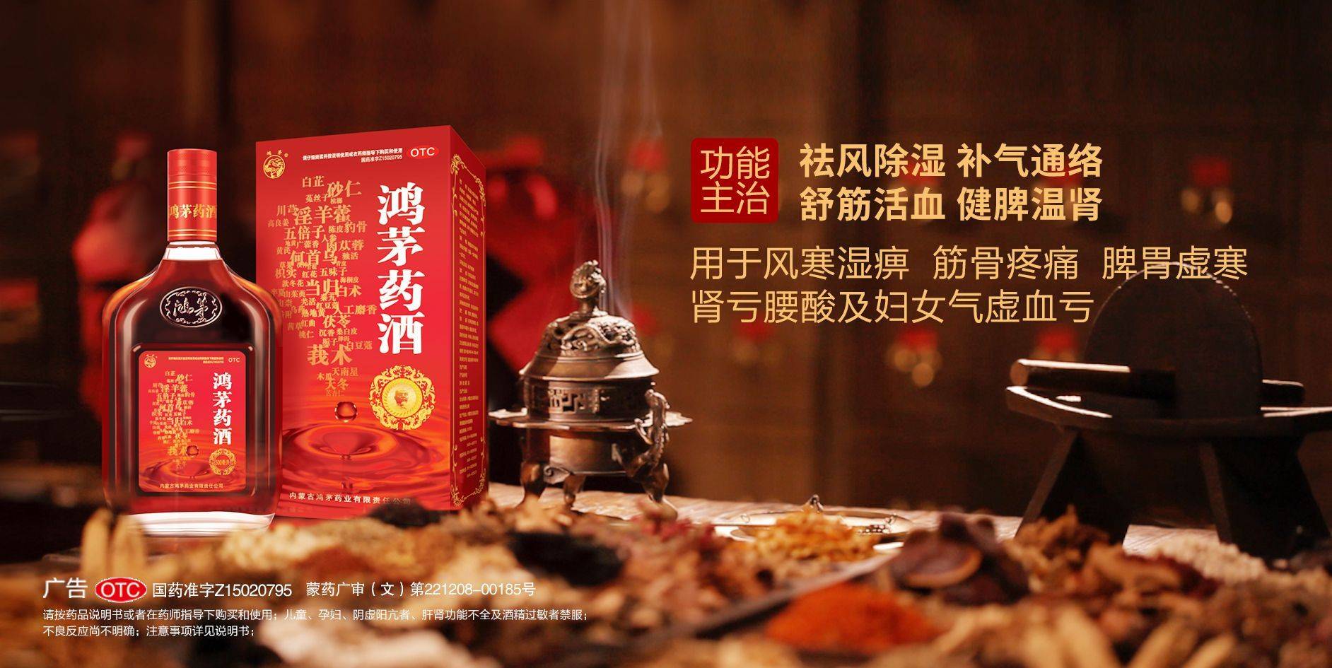 药酒对身体有什么好处