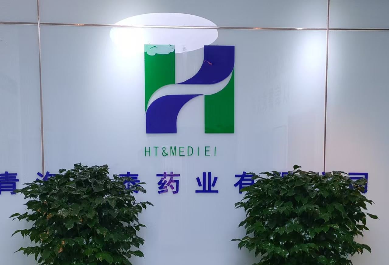 青海和泰药业有限公司新闻动态